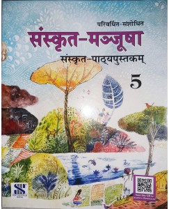 New Saraswati Sanskrit Manjusha - 5